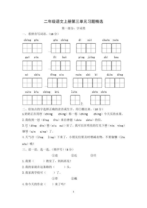 二年级语文第三单元习题精选