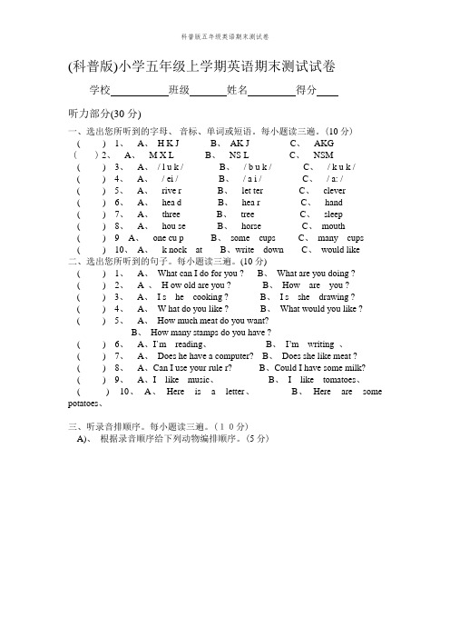 科普版五年级英语期末测试卷