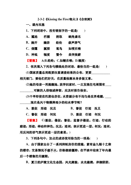 2-3-2《Kissing the Fire(吻火)》《合欢树》