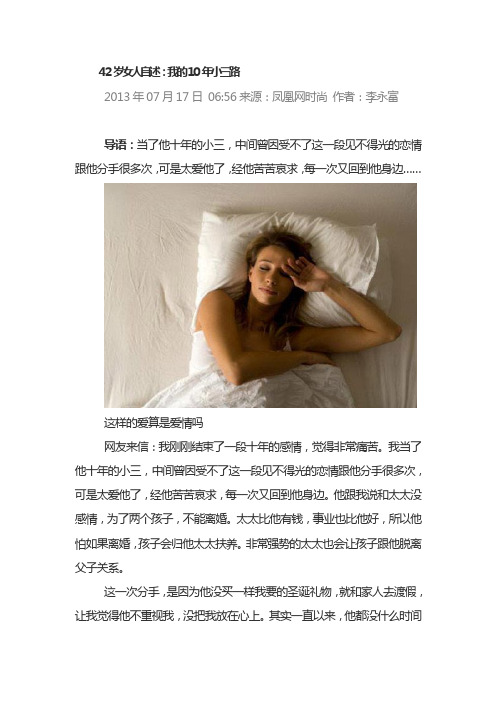 42岁女人自述：我的10年小三路
