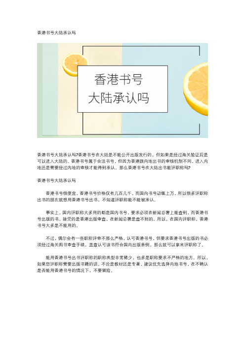 香港书号大陆承认吗