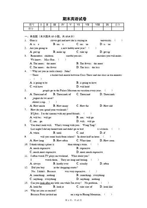 2020年广西河池市八年级(上)期末英语试卷