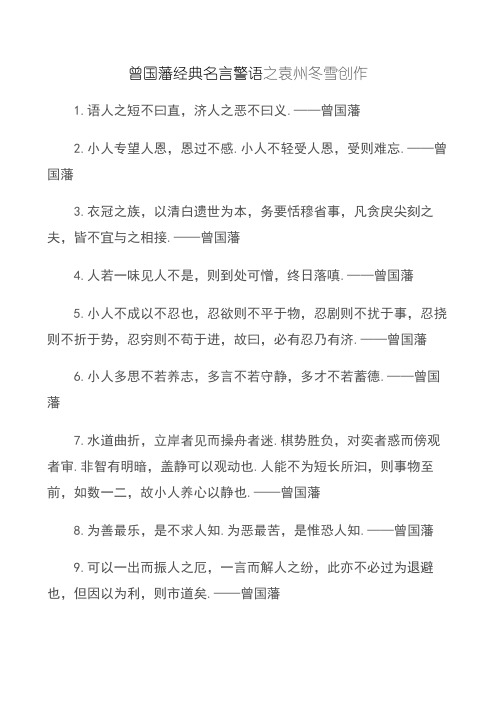 曾国藩经典名言警句