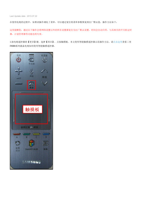 F8000系列液晶电视如何恢复出厂设置