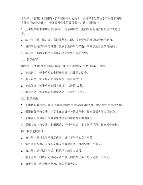 一年级英语教学工作计划第二学期