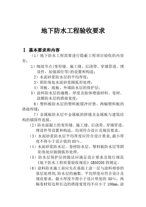 防水工程隐蔽验收标准