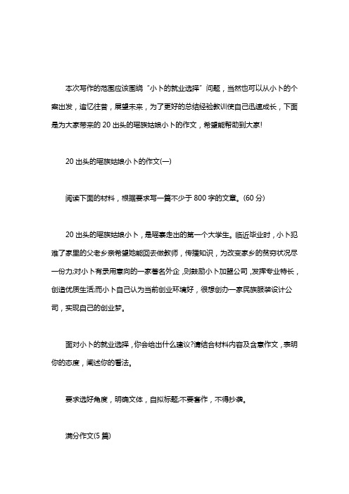 20岁出头的年纪｜20出头的瑶族姑娘小卜的作文