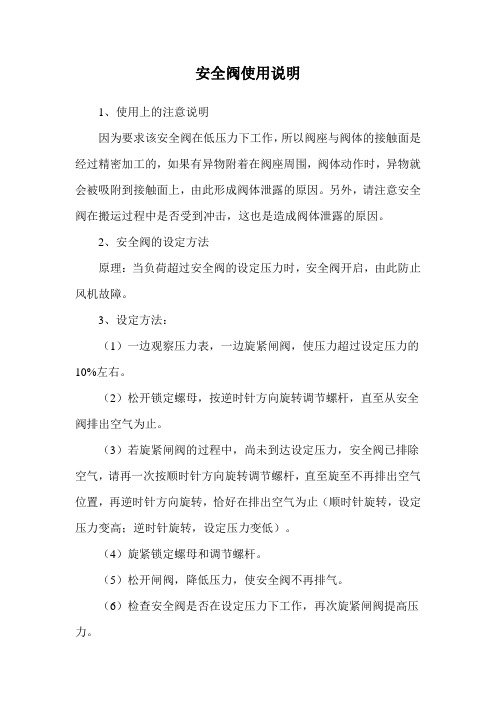 安全阀使用说明