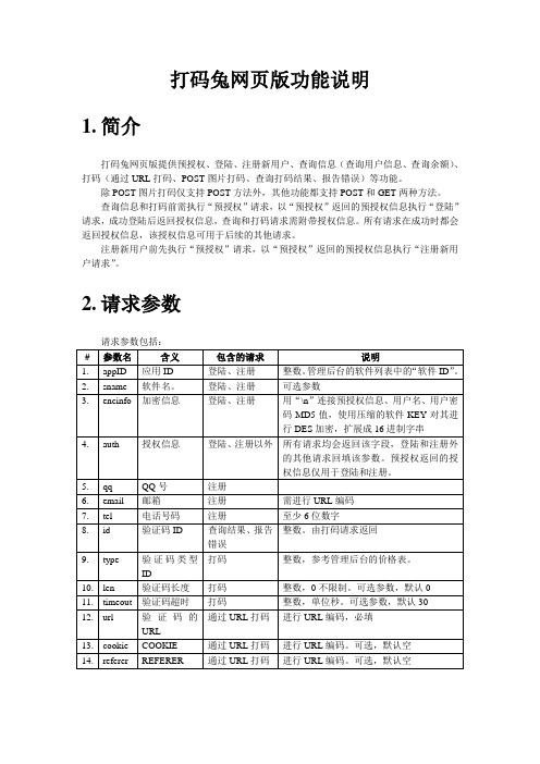 打码兔网页版功能说明 - 验证码识别 远程答题服务 代答平台