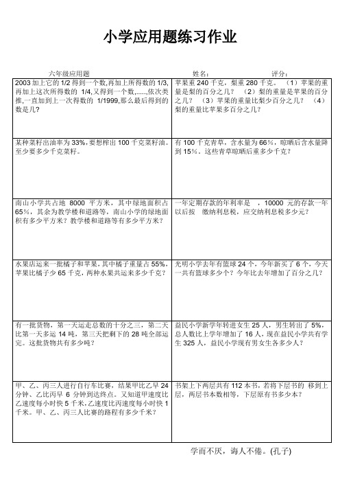 小学六年级数学常态练习I (89)