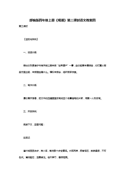 部编版四年级上册《观潮》第三课时语文教案四