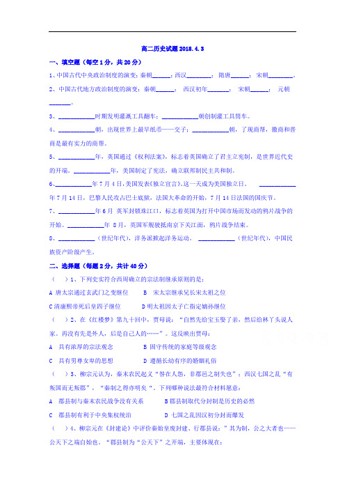 黑龙江省鸡西虎林市东方红林业局中学2017-2018学年高二下学期3月月考历史试卷