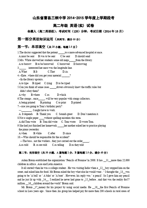 山东省曹县三桐中学第一次段考试卷高二年级第一卷外语word版无答案