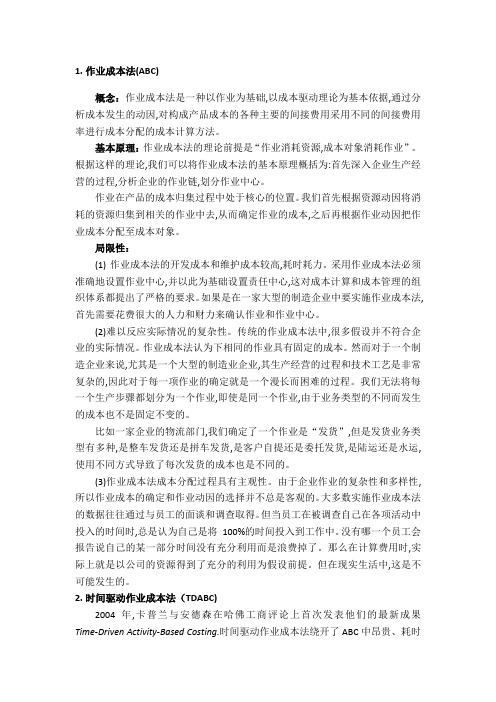 时间驱动作业成本法