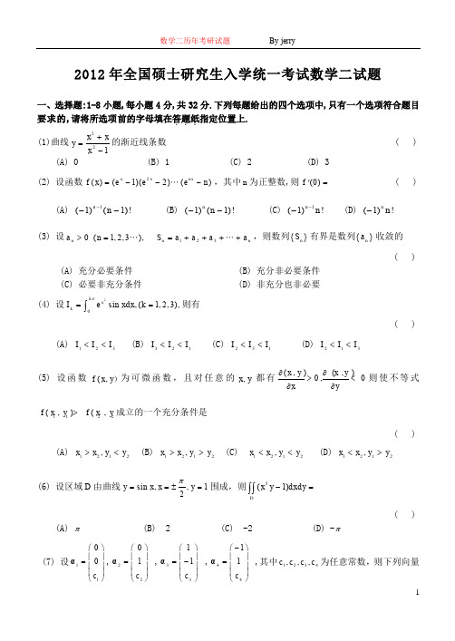 考研数学二历年真题(2000-2012)