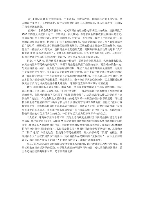 在18世纪末19世纪初的英国