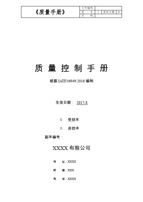 完整版IATF16949-2016质量管理手册