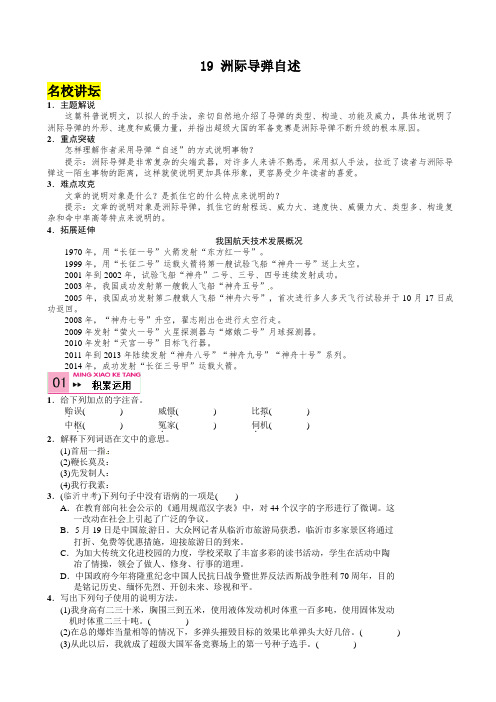 2016语文版七年级语文下册第五单元、、19、洲际导弹自述AwAAAn