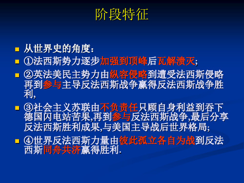 抗日战争爆发与国共合作抗日复习课件共31页文档