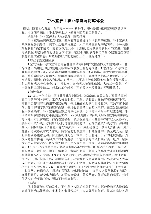 手术室护士职业暴露与防范体会
