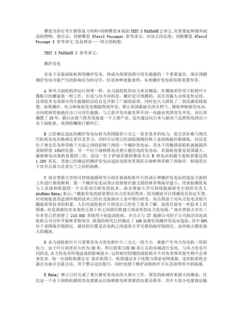 剑桥雅思9Test3 PASSAGE 2 参考译文：潮汐发电