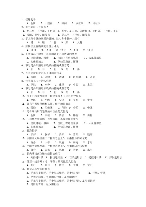 2011年浙江省针灸推拿一点通科目一