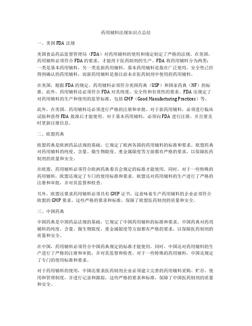 药用辅料法规知识点总结