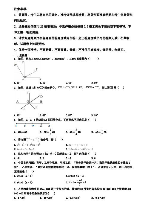 南宁市名校初中六校联考2019-2020学年数学七上期末试卷