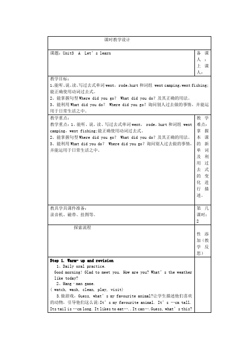 pep(人教)六年级英语下册 Unit 3 B部分教案 优质教案.doc