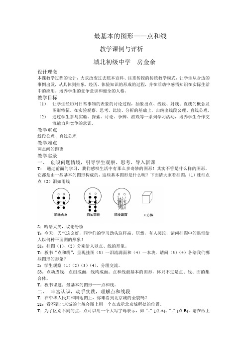 最基本的图形点和线