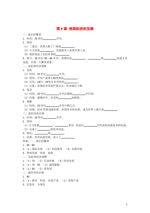 九年级历史下册 第8课 美国经济的发展导学案 新人教版