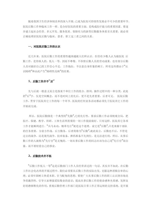 后勤工作的认识