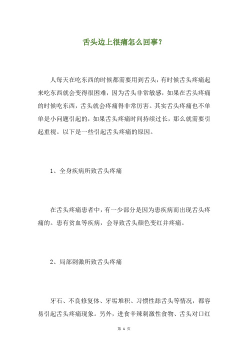 舌头边上很痛怎么回事？