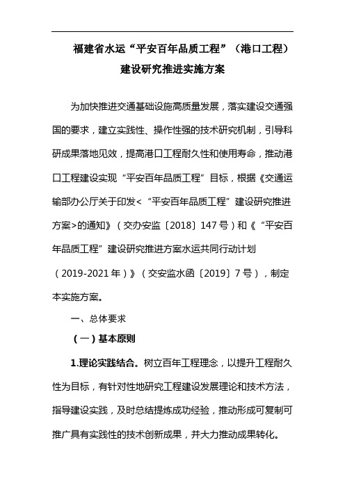 福建省水运平安百年品质工程(港口工程)