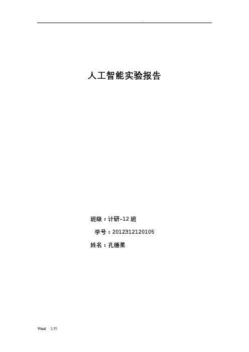 人工智能实验2传教士过河问题