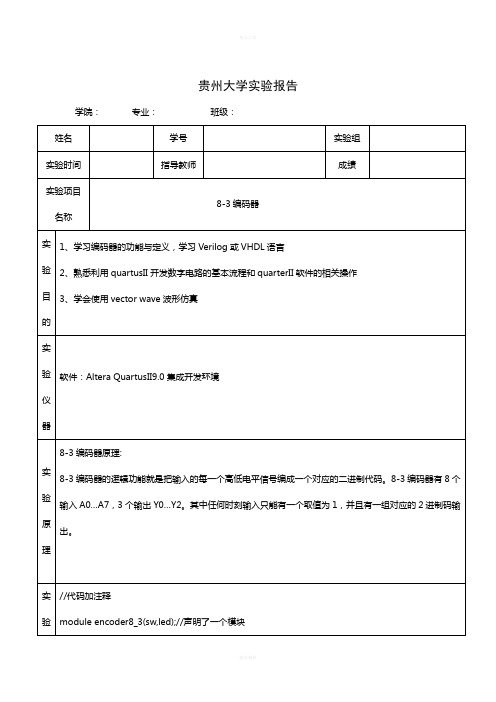 quartus-8-3编码器