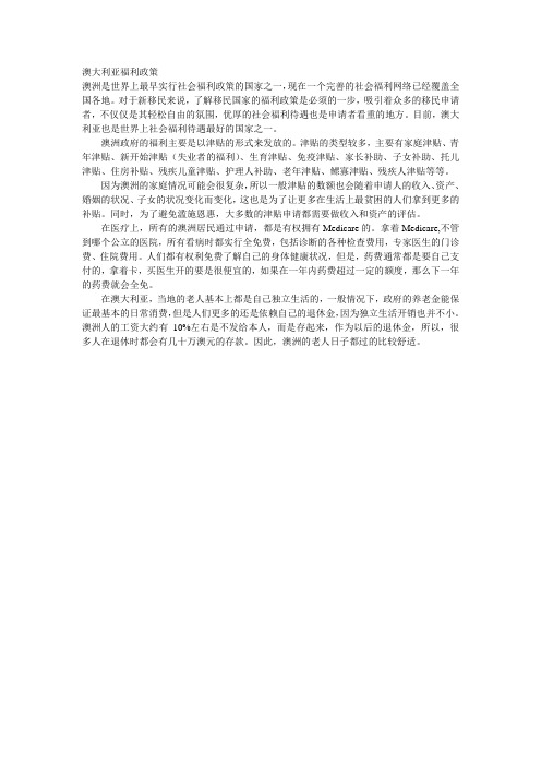 澳大利亚福利政策