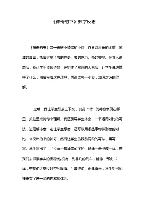 《神奇的书》教学反思