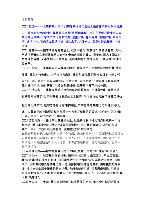 【VIP专享】中国古代文学史二名词解释