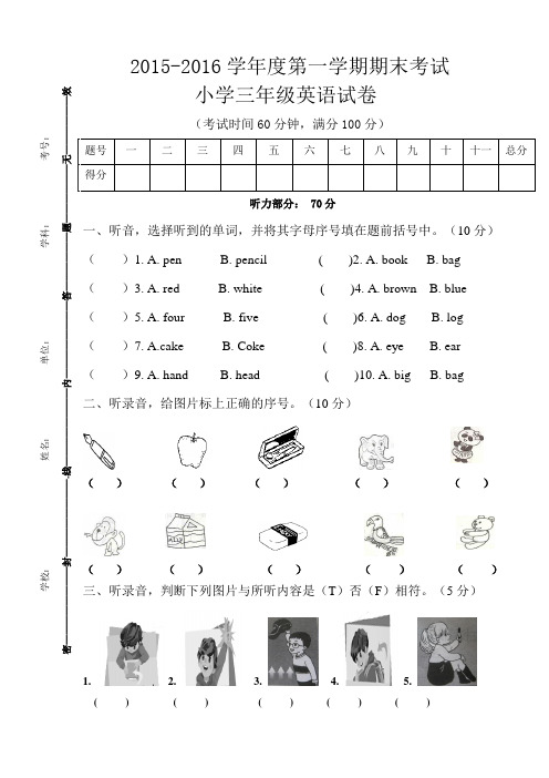 2015-2016学年度第一学期期末考试小学三年级英语试卷