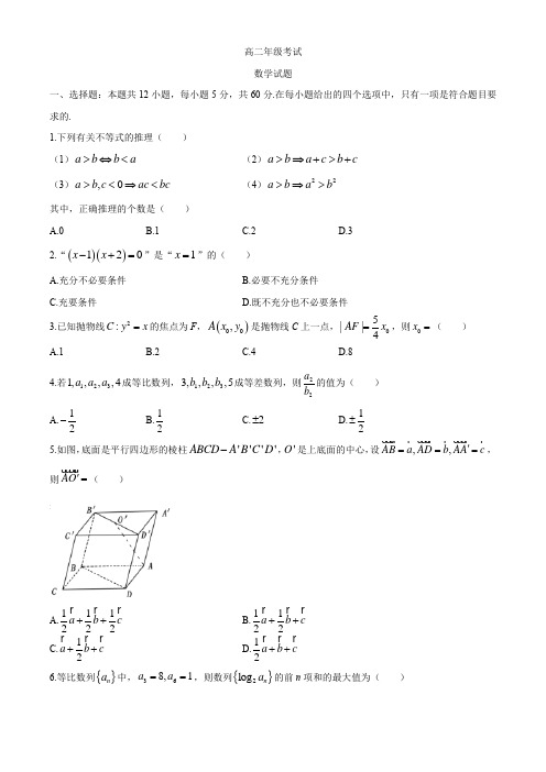 山东省泰安市2018-2019学年高二上学期期末考试数学试题