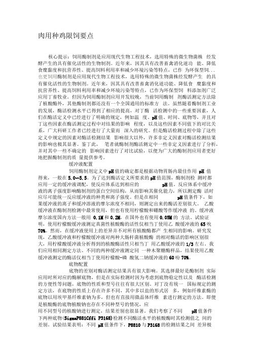 肉用种鸡限饲要点