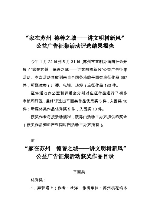 家在苏州德善之城——讲文明树新风公益广告征集活动评