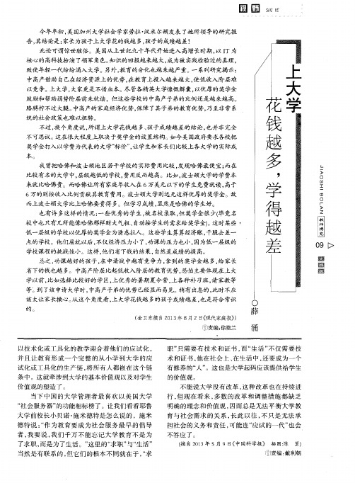 上大学：花钱越多,学得越差