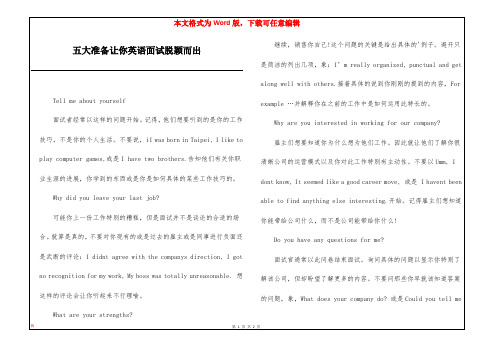 五大准备让你英语面试脱颖而出