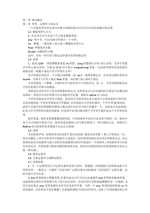 C程序设计语言(第二版)