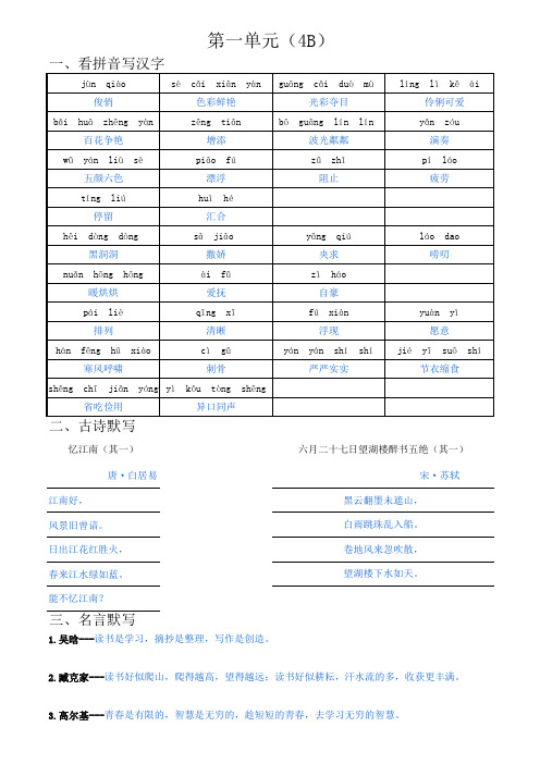 沪教版小学语文四年级下词语表(带拼音)古诗名言636