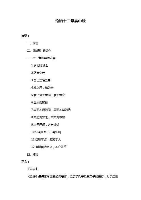 论语十二章高中版