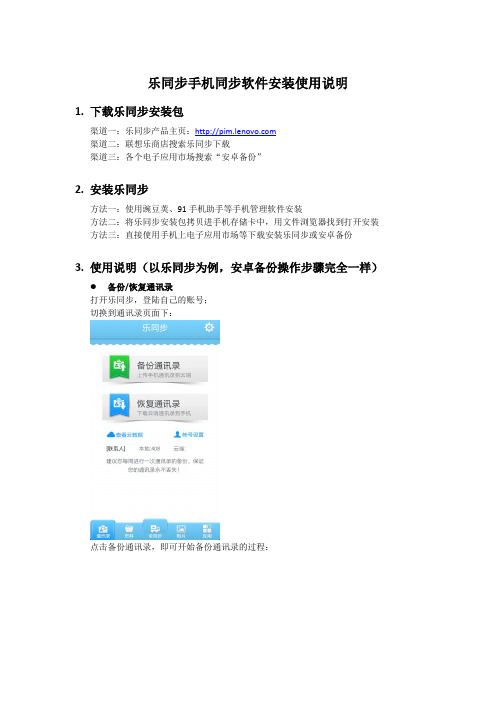 乐同步手机通讯录同步备份软件安装使用说明