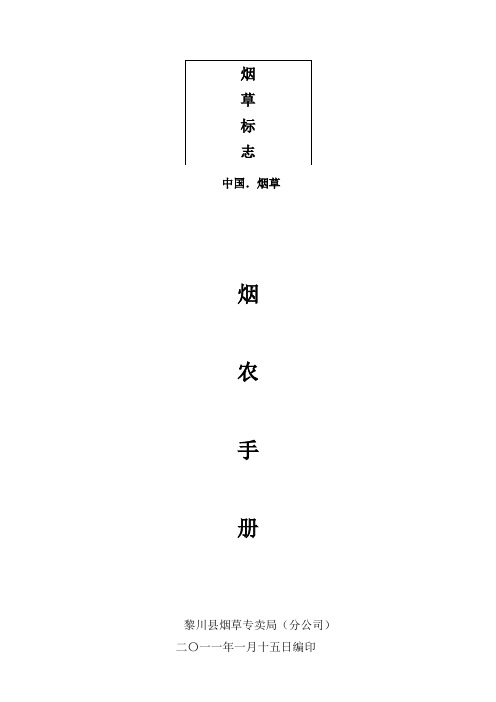 2011年烟农手册